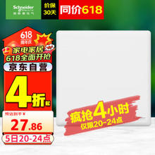 施耐德电气 一开单控开关 86型墙壁电源单开关插座面板 珍铂系列 丝绒白