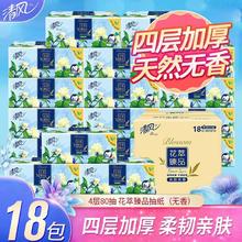 百亿补贴：Breeze 清风 抽纸花萃4层加厚压花面巾纸家用整箱批发餐巾纸卫生纸擦手纸
