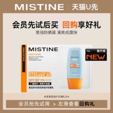 Mistine 蜜丝婷 24年新升级小黄帽防晒霜3ml 限量500件