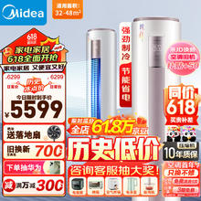 Midea 美的 智行三代自清洁一级能效3匹空调变频柜机立式客厅冷暖两