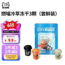 燃喵 冰川星穹系列精品速溶冷萃冻干黑咖啡美式黑糖拿铁混合装2g*3颗