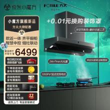 FOTILE 方太 抽油烟机灶具套装抽吸油烟机燃气灶家用F201-F2.i+THF1-G +THF1-G