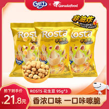 Gery 芝莉 花生豆印尼进口烤玉米味辣味蒜蓉味脆皮花生下酒干货酥脆花生米 临期95g*3