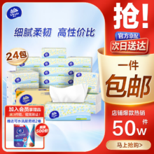 PLus会员，维达（Vinda）抽纸细韧3层100抽 整箱 24包整箱
