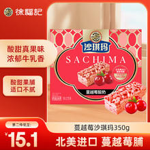 徐福记 金标风味蔓越莓味沙琪玛 下午茶盒装350g 休闲零食约16枚
