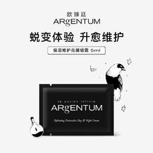 ARgENTUM 欧臻廷银霜5ml （体验装）