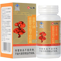 仁和 破壁灵芝孢子粉胶囊 18g(0.3gx60粒)