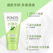 POND'S 旁氏 焕采净澈系列 米粹润泽洁面乳