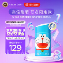 资生堂 ANESSA 安热沙 哆啦A梦限定 金瓶安耐晒防晒乳60ml  SPF50+ PA++++