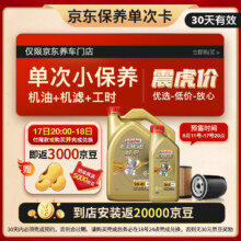 618预售：Castrol嘉实多 保养单次卡 极护 汽机油 5W-40 SN级 5L 30天可用