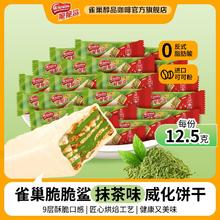 Nestlé 雀巢 脆脆鲨抹茶口味245克袋装纯可可脂威化饼干独立包装零食