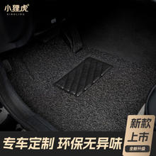 小狸虎 汽车丝圈脚垫通用款
