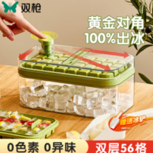 夏日吃冰自由！Suncha 双枪 食品级按压制冰盒冰格 双层56格 赠冰铲