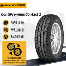 震虎价、以旧换新：Continental 马牌 轮胎 205/50R17 89Y PC2 SSR * 原配宝马1系/2系
