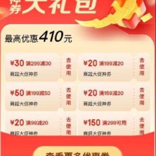 即享好券：京东618 京东超市 410元超值券包 一键领取