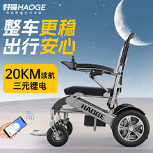 限移动端：haoge 好哥 哥（haoge） 电动轮椅车智能全自动老年人 折叠 轻便 残疾人家用便携式助步车 锂电池 铝合金 标准款-12A锂电-续航40里/HG-W730