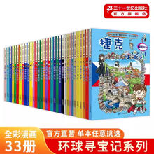 值选、PLUS会员：《环球寻宝记系列》全套33册