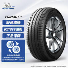 京东PLUS：MICHELIN 米其林 汽车轮胎 235/45R18 98W 浩悦四代 PRIMACY 4 VOL 适配s60帕萨特