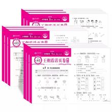 王朝霞试卷期末冲刺1-6年级全套