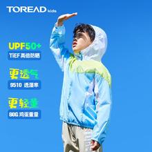 百亿补贴：TOREAD 探路者 童装 春夏季新款轻薄透气中大童防紫外线儿童防晒衣
