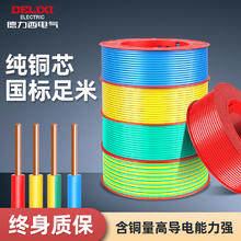 DELIXI 德力西 电线家用bv2.5电缆纯铜芯1.5国标4 10 6平方家装铜线100米