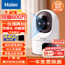 plus会员：海尔（Haier）无线家用摄像头高清监控器360度无死角带夜视全景