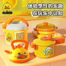 88VIP会员：XINHANGTOYS 鑫行玩具 小黄鸭过家家套装迷你做饭玩具