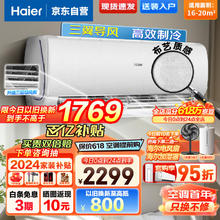 Haier 海尔 空调挂机1.5匹云畅新一级能效家用卧室空调仿布艺工艺速冷暖三翼导风PMV省电自清洁