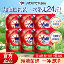 百亿补贴：OMO 奥妙 洗衣液去污除菌除螨持久留香机洗手洗大容量家庭囤货装正品