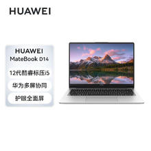 百亿补贴：HUAWEI 华为 MateBookD14 2024新款12代酷睿轻薄学生办公轻薄商务笔记本