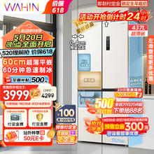 WAHIN 华凌 美的60分钟急速制冰机身超薄十字四开门嵌入式一级能效 智能风冷无霜电冰箱HR-459WUSIPZ