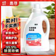 惠寻 去渍留香洗衣液 4斤装