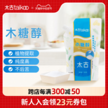 百年老品牌，taikoo 太古 0脂0糖木糖醇代糖 500g*2袋