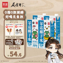 FreeNow 菲诺 诺NFC100%椰子水 椰汁 椰青 含电解质 0脂肪 果汁饮料 零乳糖 菲诺椰子水1kg*4盒