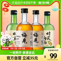 MeiJian 梅见 青梅酒梅子酒330ml*2瓶+时光梅330ml*2瓶