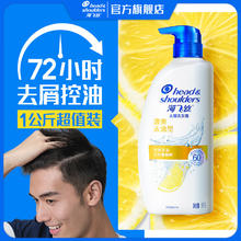 海飞丝 1000g的！去屑洗发露清爽去油型 1kg
