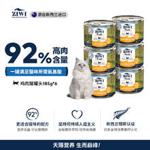 ZIWI 滋益巅峰 猫罐头185g*6罐