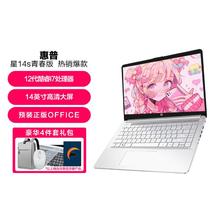 HP 惠普 星14s英特尔酷睿12代i7笔记本电脑学生网课办公本电脑