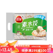 三全 灌汤系列 菌菇三鲜口味 饺子 1kg 约54只。