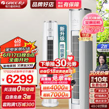 GREE 格力 空调3匹 云锦三代 新一级能效 变频冷暖 2匹 一级能效 云锦3柜机 龙年旗舰机