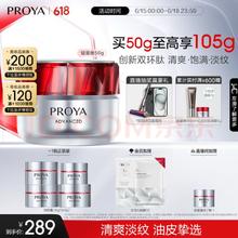 PROYA 珀莱雅 赋能鲜颜淡纹紧致轻盈霜 50g（赠15g*3+5g+会员加赠面膜1片）