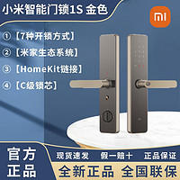 Xiaomi 小米 智能门锁1S 金色指纹锁家用防盗智能密码锁电子锁NFC蓝牙电子