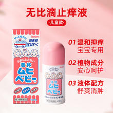 MUHI 池田模范堂 儿童无比滴止痒液40ml*3件