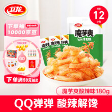 需换购：卫龙 魔芋爽辣条休闲小零食酸辣味素毛肚180g/袋 约12小包即食小吃
