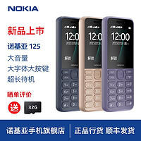 NOKIA 诺基亚 官方旗舰店诺基亚新品125大屏大键盘大声音直板学生戒网老人手机