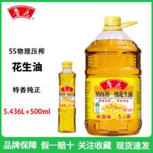 luhua 鲁花 5S压榨一级花生油5.436L+500ml 鲁花花生油 食用油家用 家庭