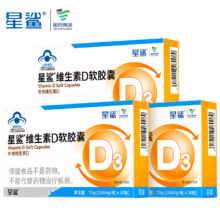 星鲨  幼儿童维生素D3 30粒360iu*3盒+赠液体钙12粒*6盒