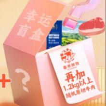 再降价：春禾秋牧 牛排牛肉 2kg盲盒 M9和牛眼肉牛排隐藏款价值1400元+