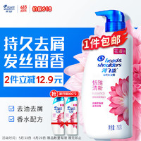 海飞丝 去屑洗发露 恬雅清新 750ml+赠80g*2