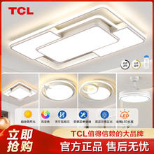 百亿补贴：TCL 2024新款led吸顶灯客厅灯现代简约灯具套餐厅阳台过道灯卧室灯